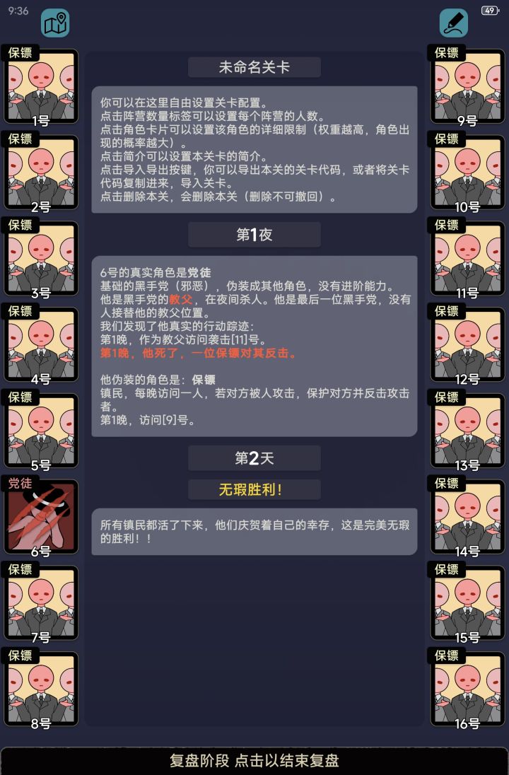 自制成就:我还没推理呢(在第1夜所有邪恶死亡)截图