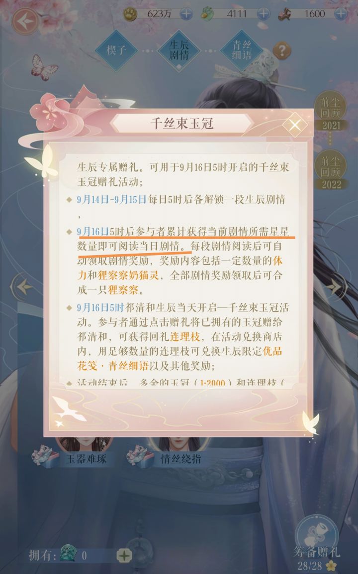 问一下，这个当日剧情，是我错过了还是根本就没有啊，我这里只显示有两段剧情，我看往年好像都是五段截图