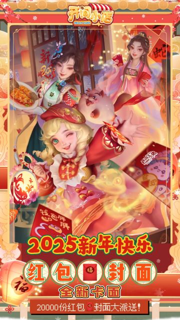 【微信红包封面】第二款派送！简化操作！店长速领！