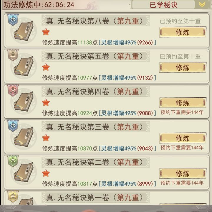 无名秘诀截图