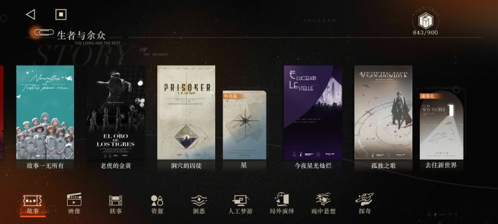 终于把第一大章剧情走完了，纪念一下截图