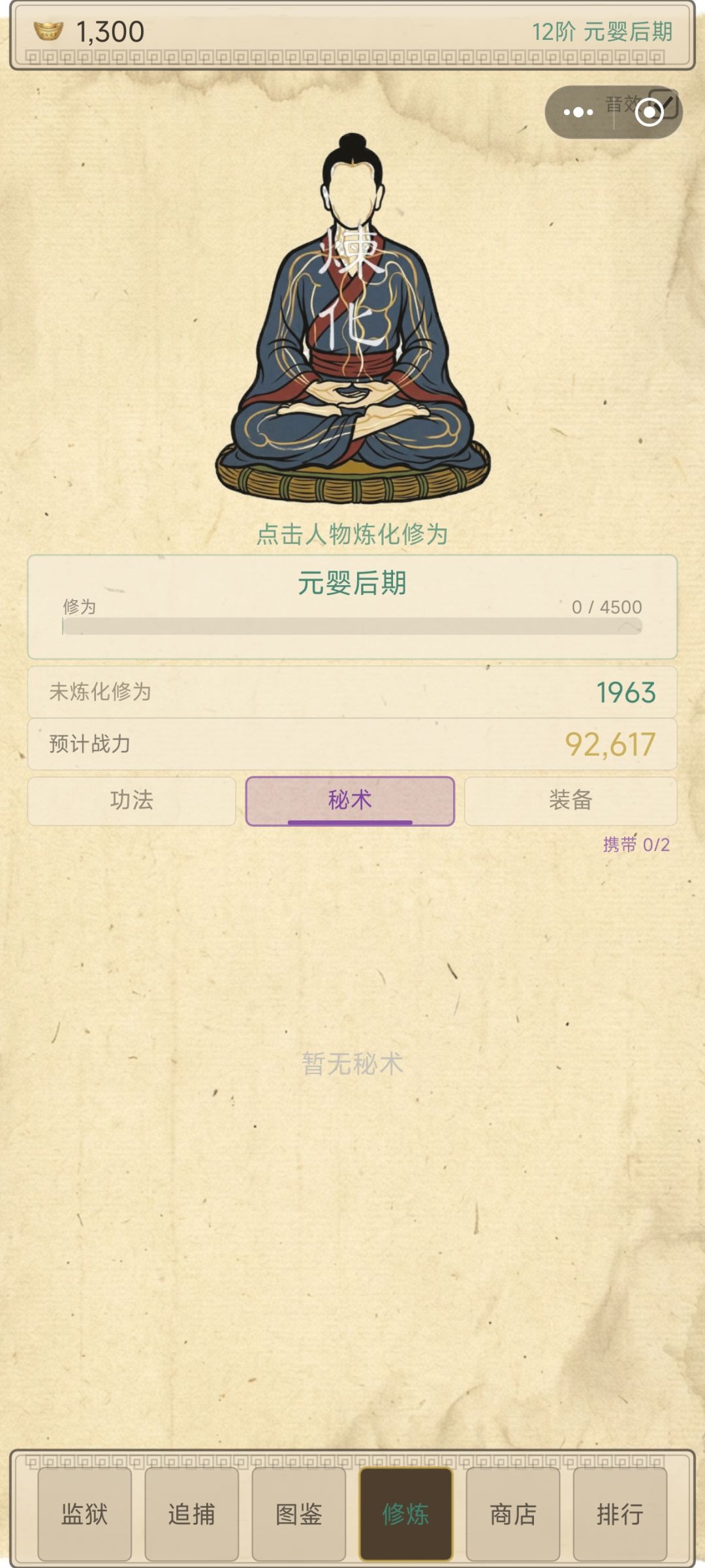 哪位大佬知道审讯爆的秘术在哪？ 2