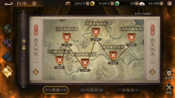 挑战列传序篇1-4董卓追击战3回合满动2784分截图