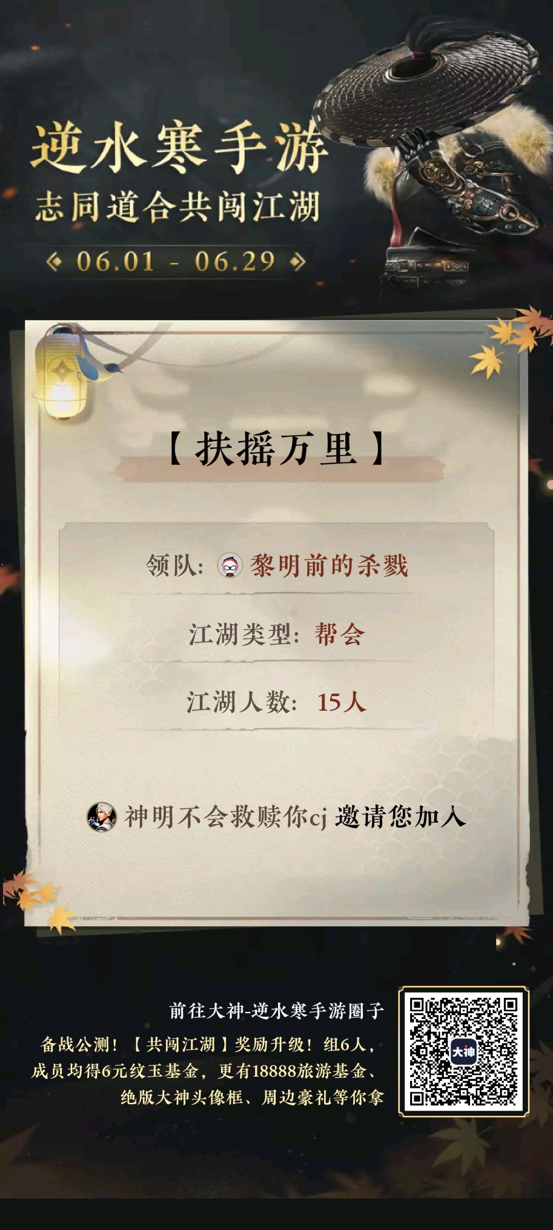 扶摇万里大区上人了 家人们 上上人 2