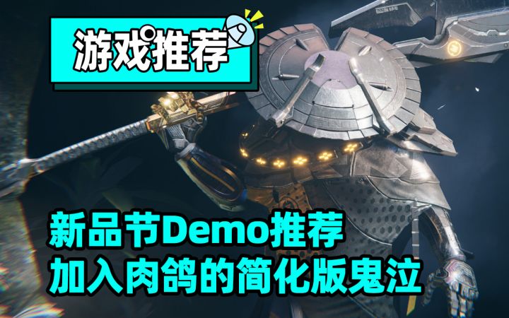 新品节Demo试玩,加入肉鸽的简化版鬼泣!试玩太短但巨上头!截图
