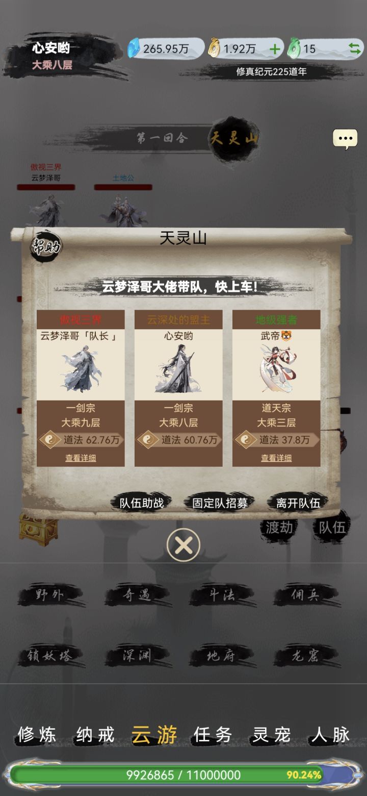 仙路漫漫截图