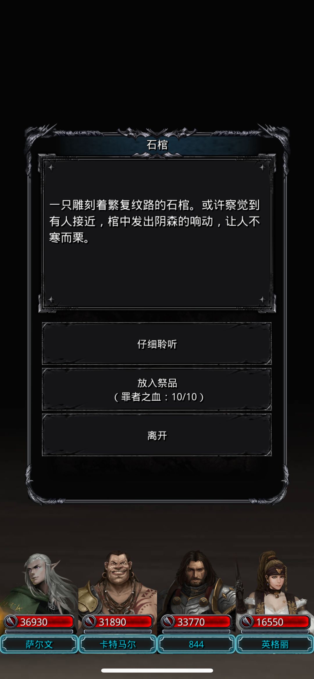 罪者之血是在裂缝18直接用掉，然后再打10个用在图26，还是这里不要用，留着给图26截图