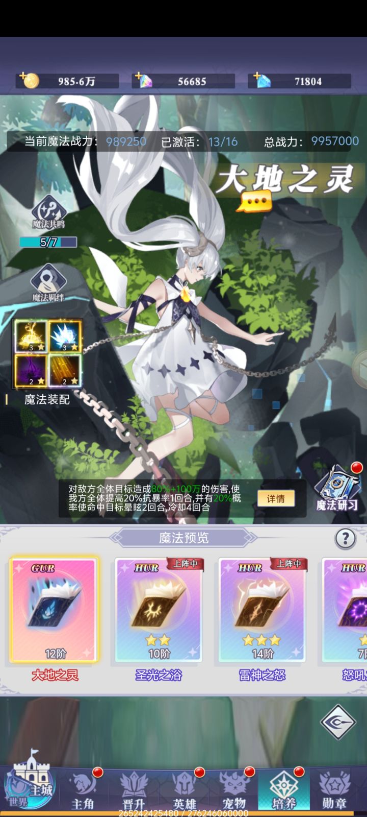 大地之灵无敌至今截图