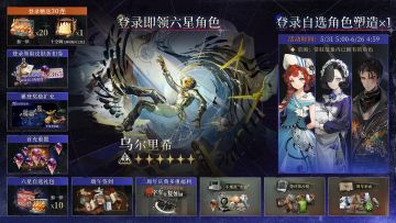 重返未来二周年版本｜登录领30抽、新六星角色、六星塑造等福利！