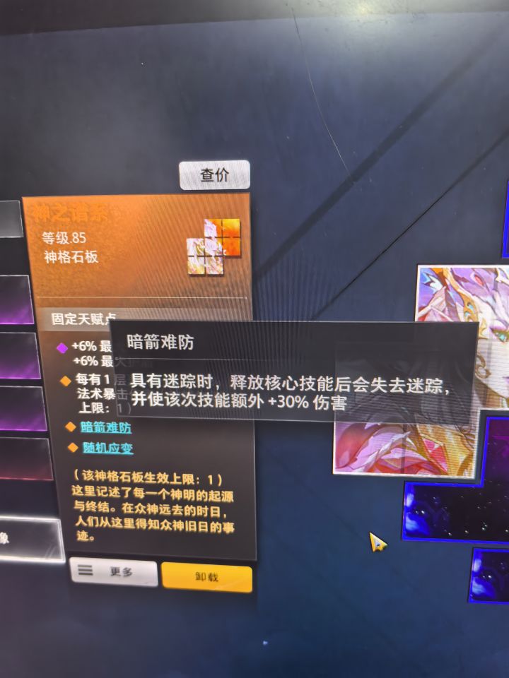 迷踪鞋有bug,吃不了暗箭难防截图