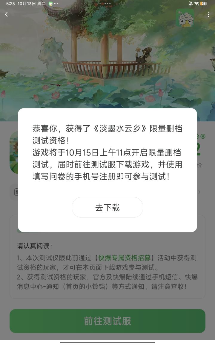 虽迟但到截图