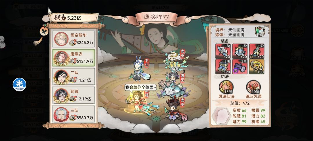 锁妖塔4140 16回合干掉鬼将 2