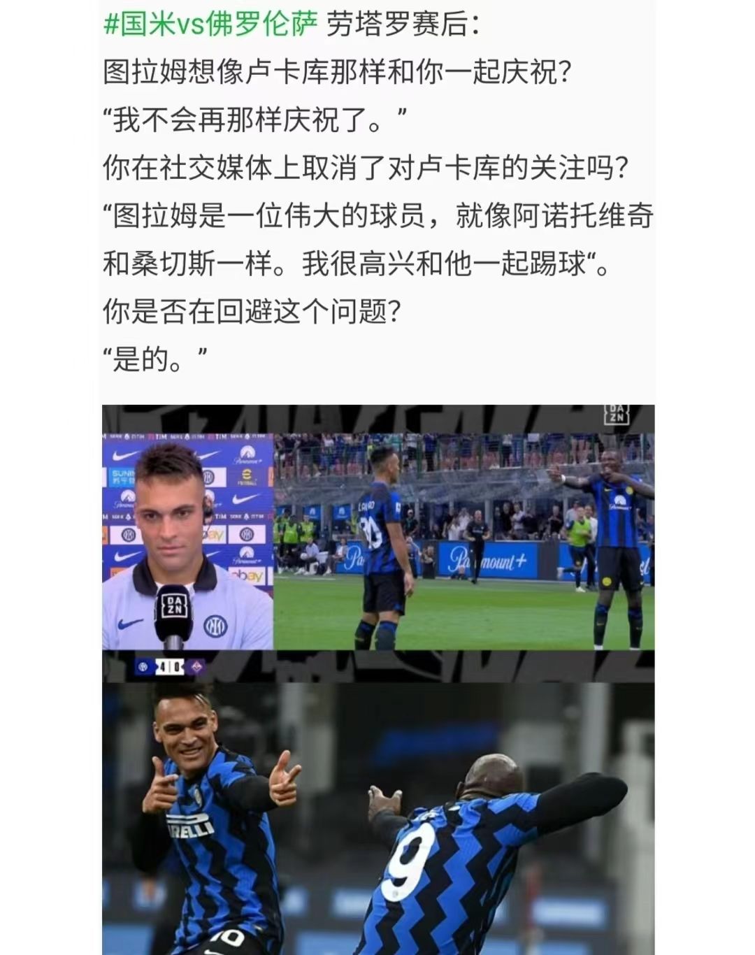 劳塔罗:“我已经不会再那样庆祝进球了” 1