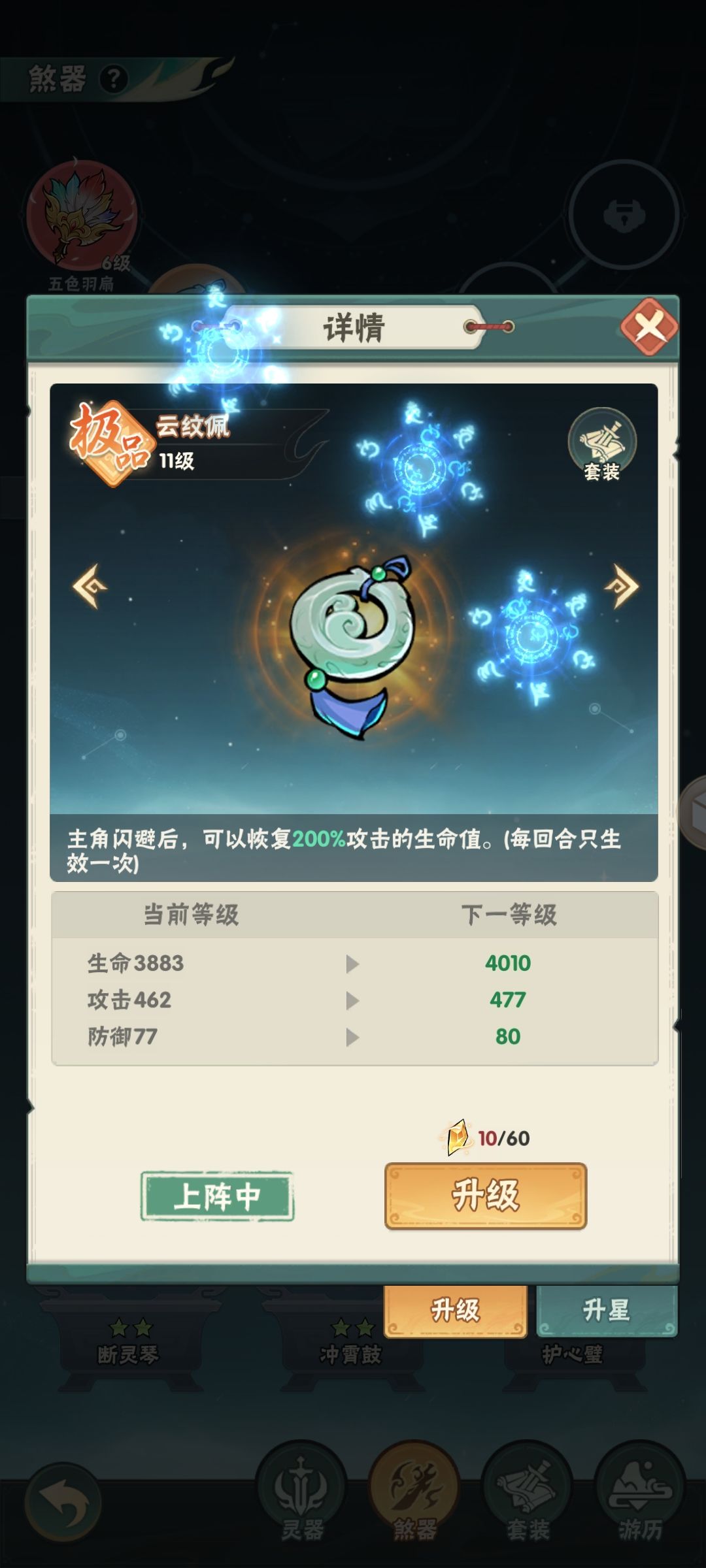 闪避确实厉害，越了千万战力 4