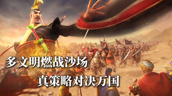 多文明燃战沙场 真策略对决万国截图