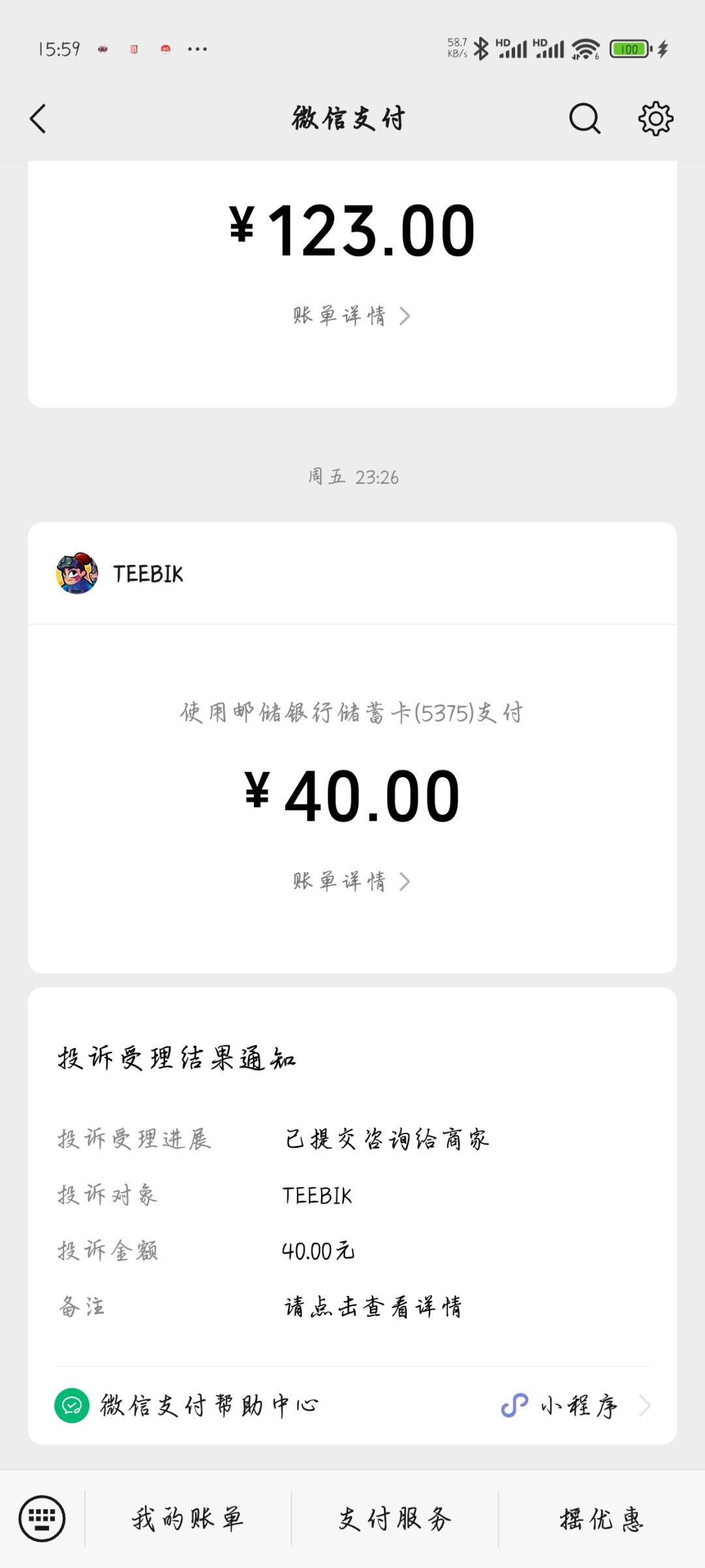 充值未到账 4