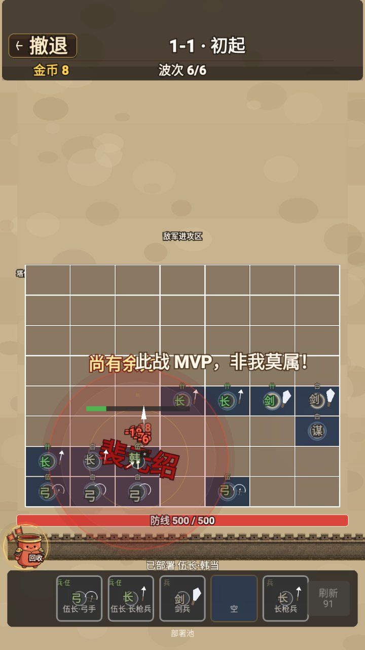 全波次清空,完美守线! 2