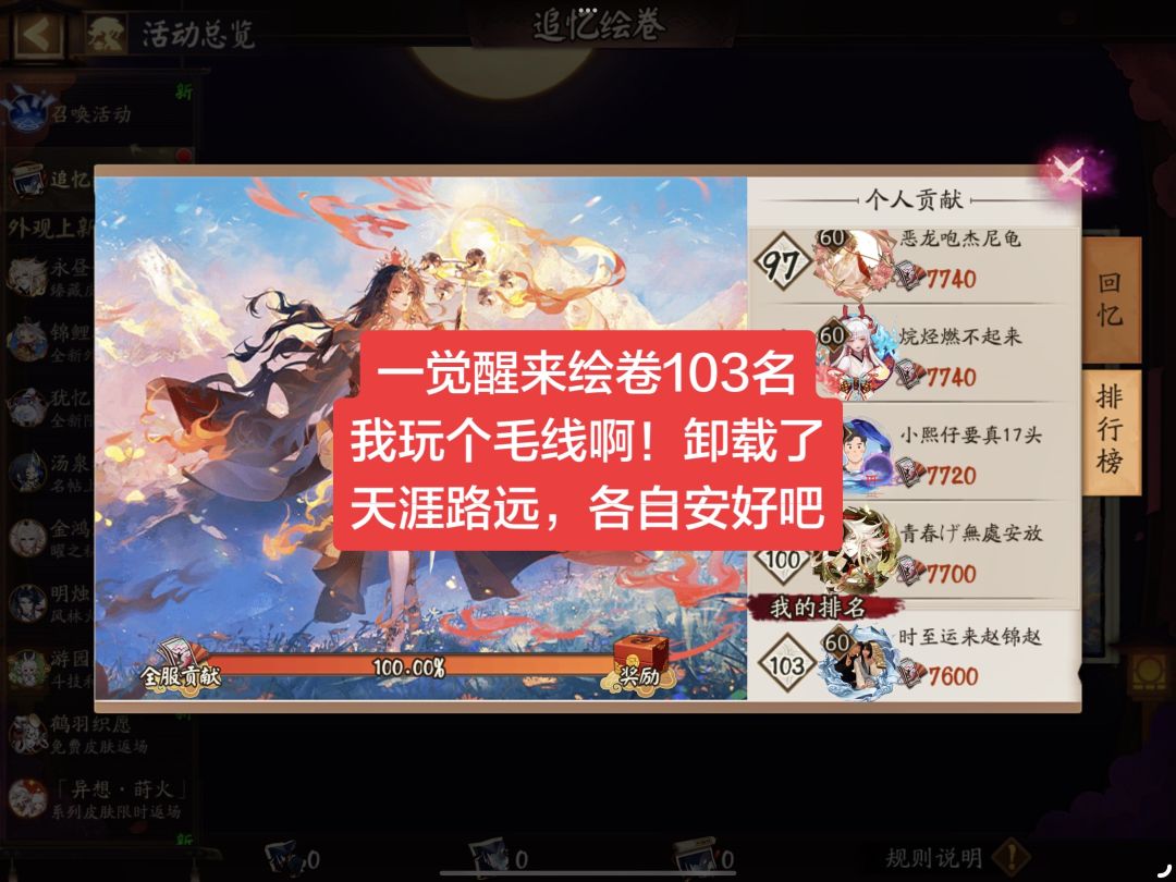 一觉醒来绘卷103名 1