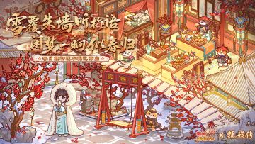 ❄️《甄嬛传》冬日联动版本现已开启！❄️