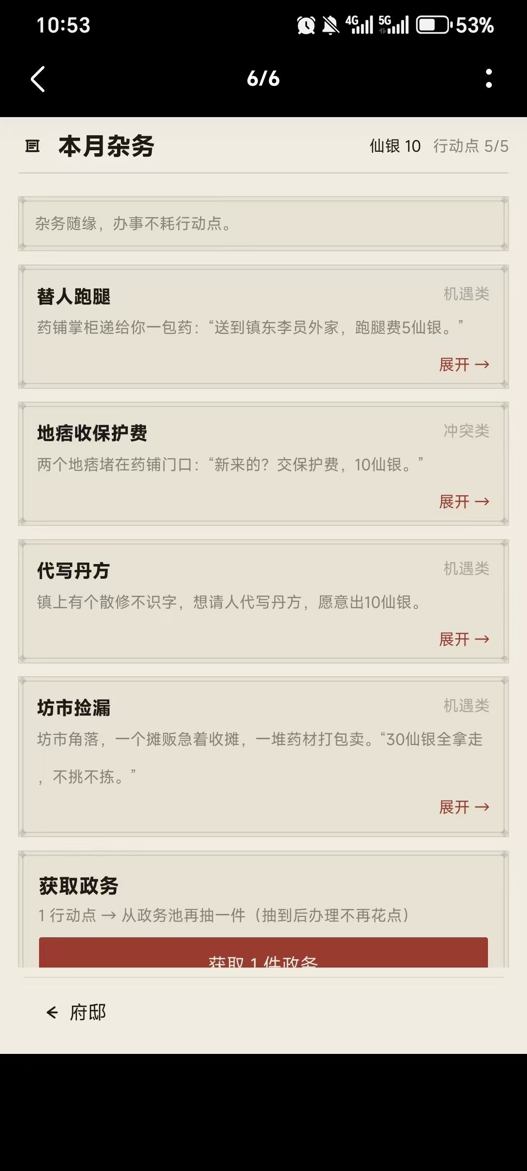 【《仙途人生模拟器》上线:这次先写丹修线】 3