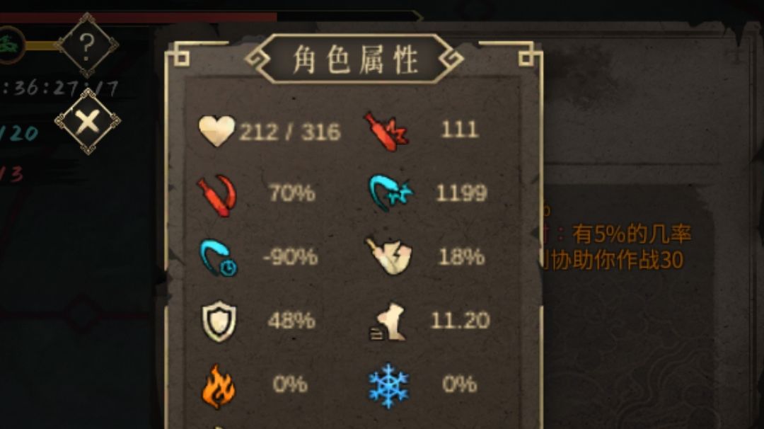 贯日虐雪通关截图
