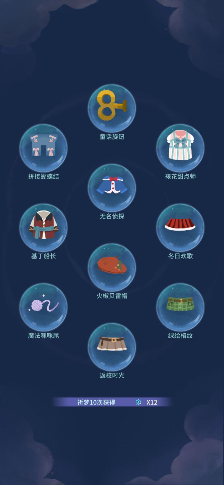 我的晚安森林截图
