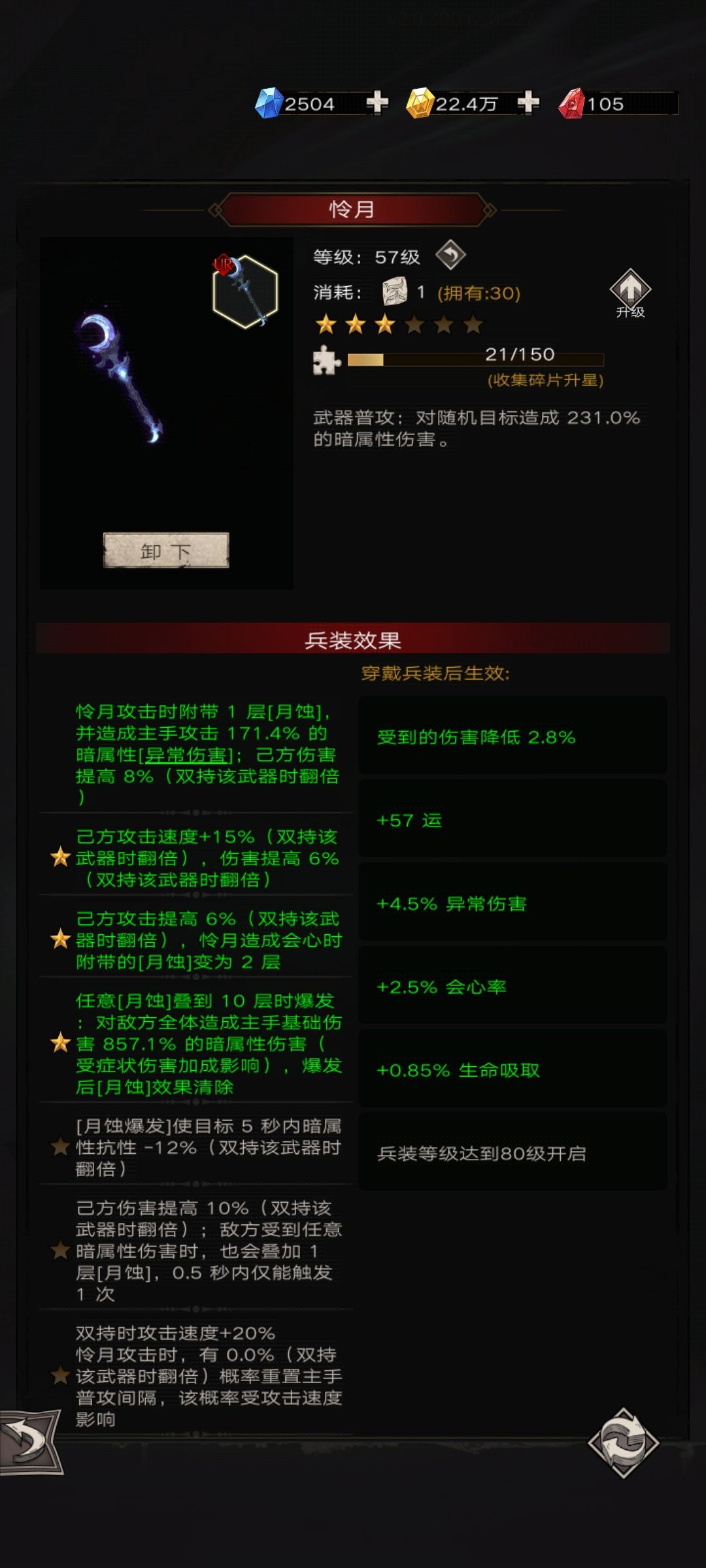 有没有怜月的攻略啊 4