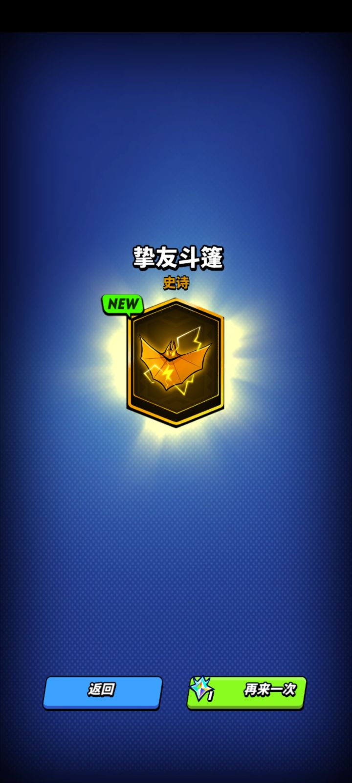 单抽出奇迹截图
