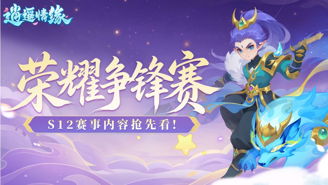 兔兔爆料 | 端午新服即将开启！s12赛事内容抢先看,内含端午礼包截图