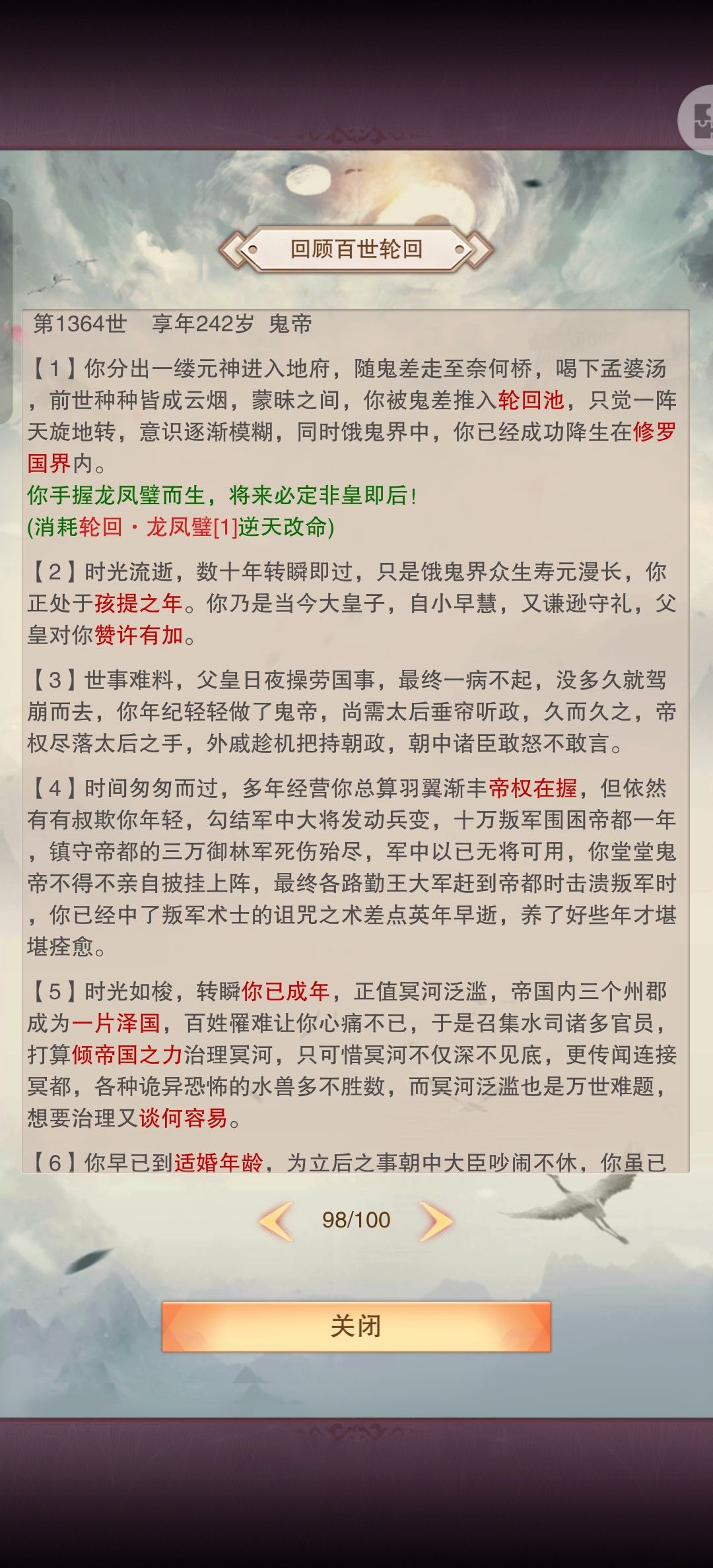 鬼帝印倒计时~ 3