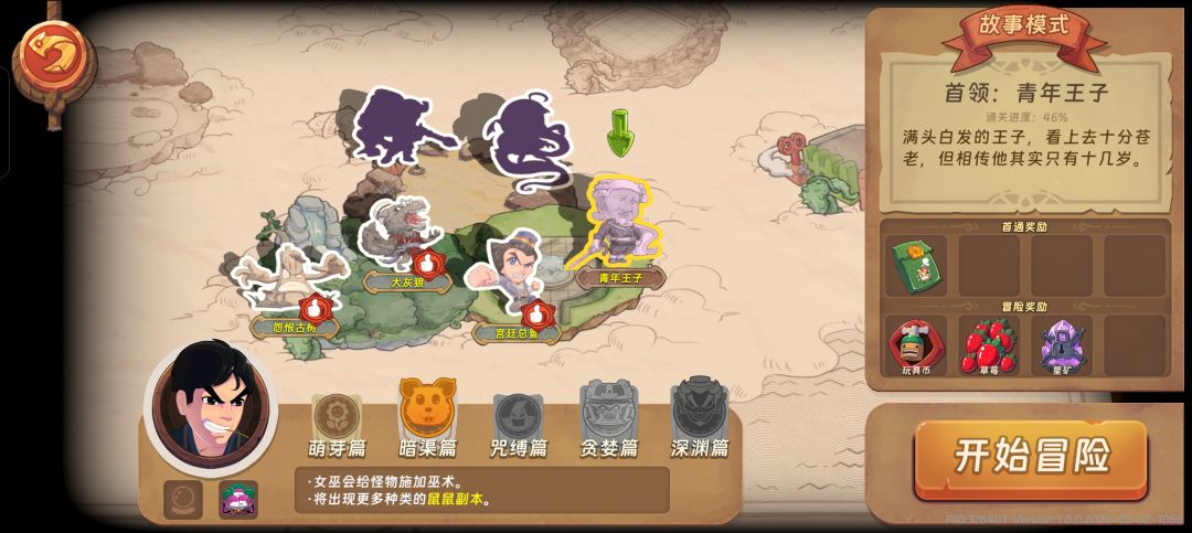 刷1-1是刷萌芽篇还是暗渠篇呢[表情_吃瓜]截图