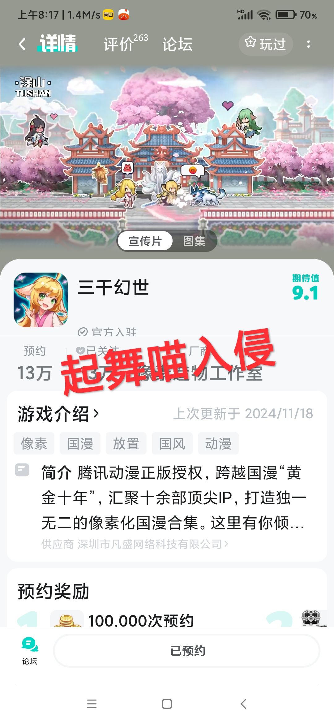 感兴趣的国漫 1
