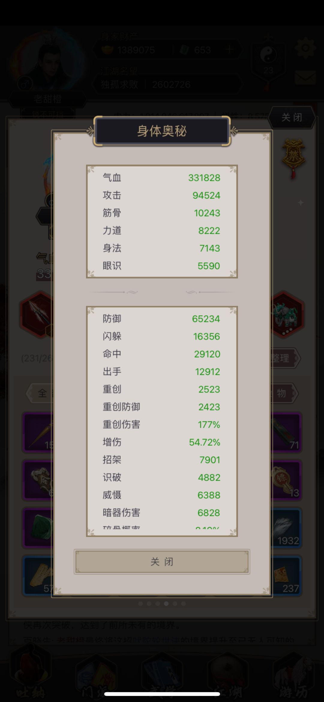 补下重创，枪过百花 2