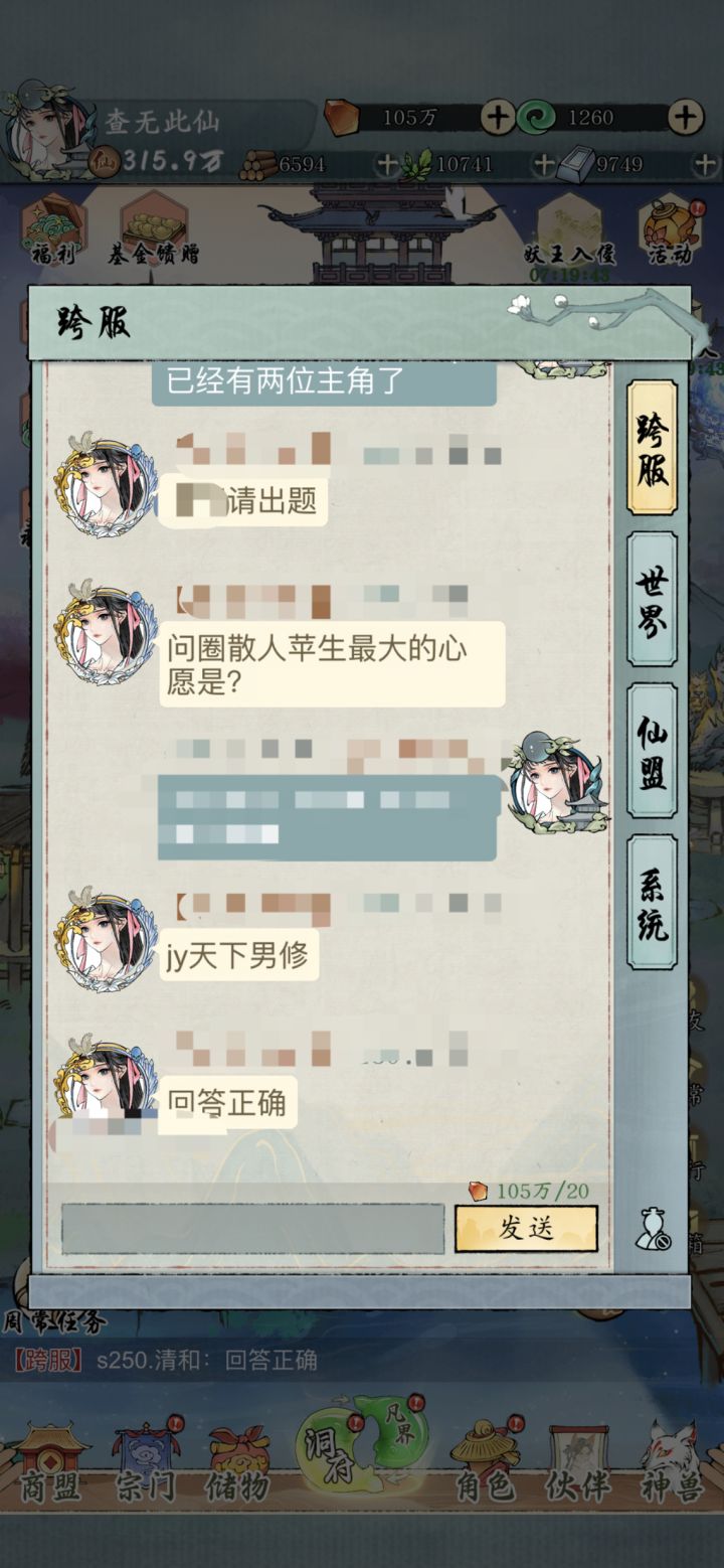 仙界奇人—大爱男修圈散人专访截图