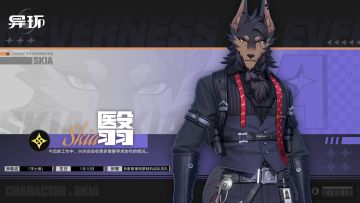 角色档案介绍丨翳