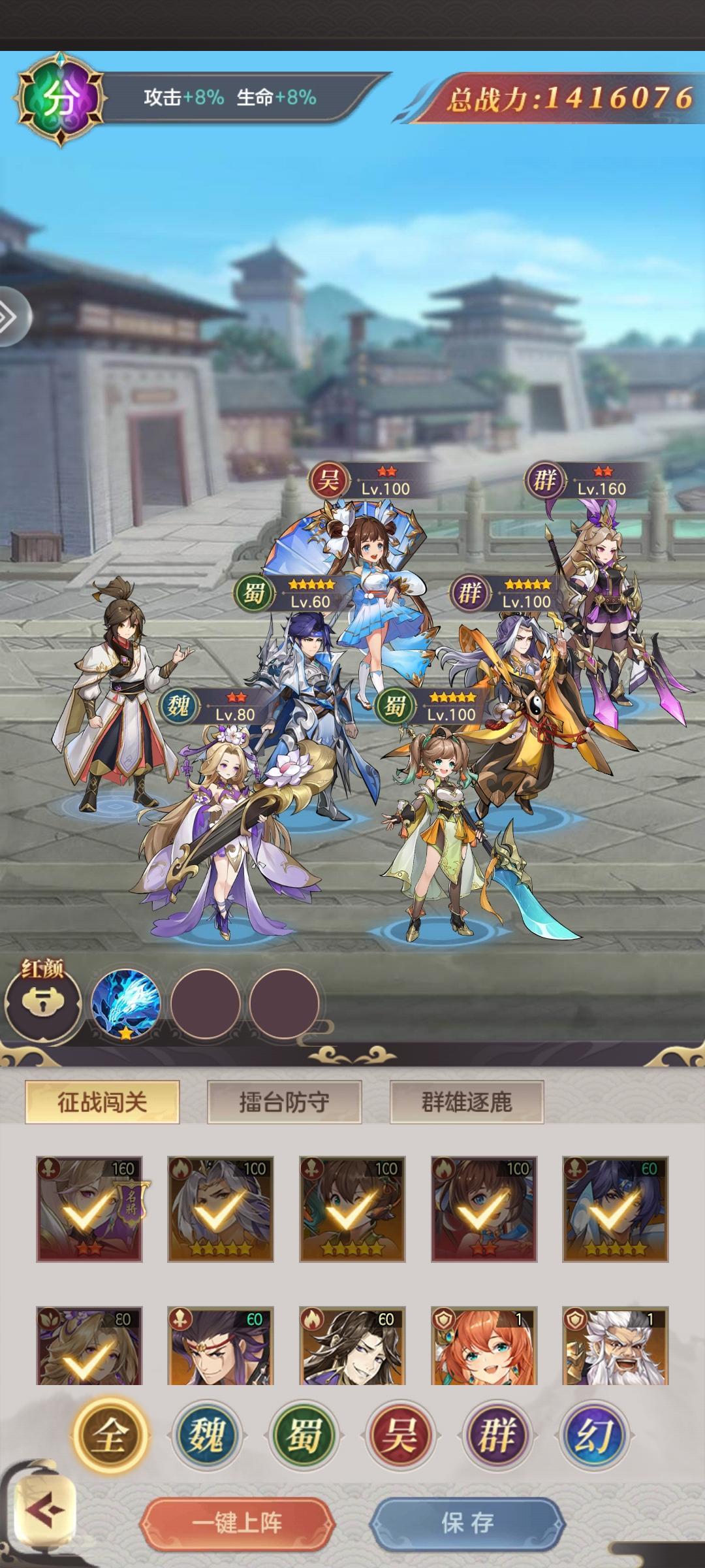 12服 世界的尽头
快速上手阵容——小乔+关银屏+蔡文姬+赵云
小乔作为前期最辅助，不仅开局满怒还可以给队友加伤能力
蔡文姬能够提供回复生命力，极大增强队伍生存能力，可以打官渡之战
赵云作为首充武将，能极快升星，可以对纵排造成伤害
小关具备索敌能力，锁定生命最低目标进行输出，帮助队伍完成快速减员
此阵容魏蜀吴，能极大缓解单阵营阵容的狗粮压力，非常适合前期过度使用。此外此阵容对单强力，在前期各式冲榜截图