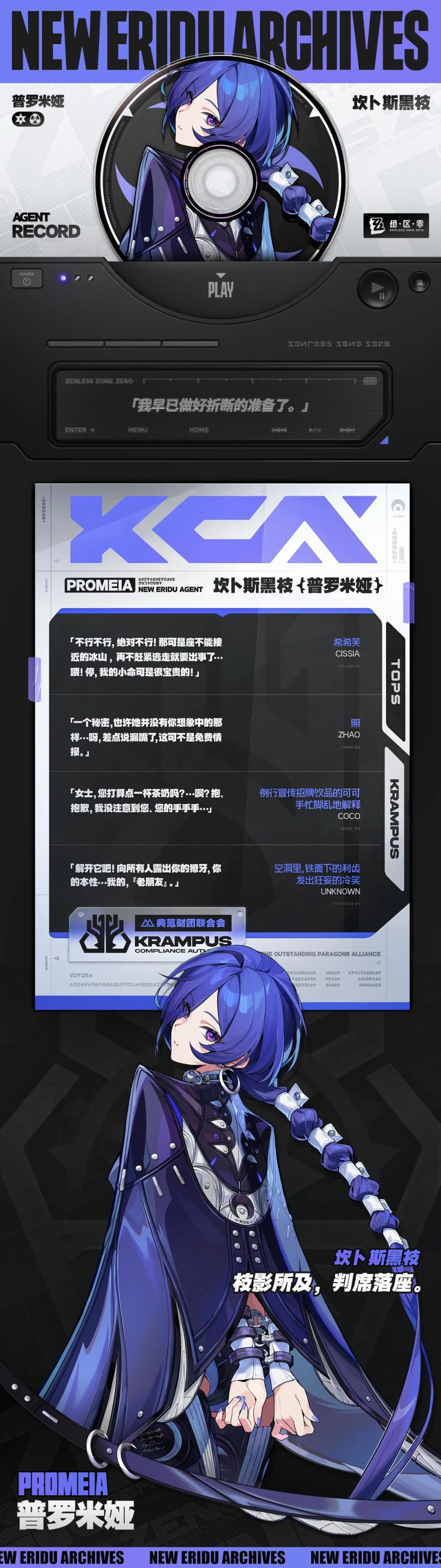 绝区零新S级代理人普罗米亚角色立绘公布 3
