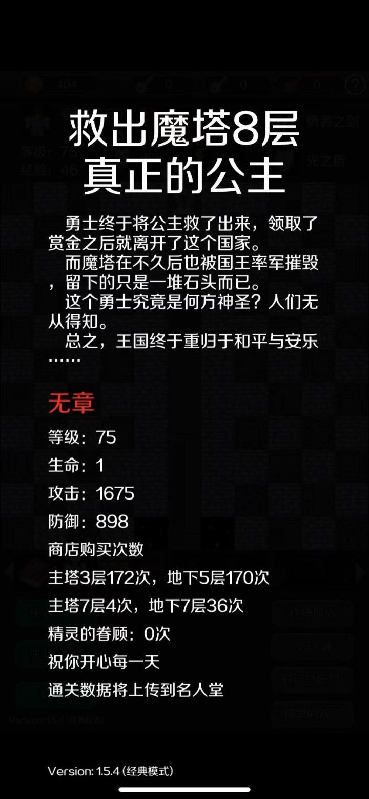 新版本无章极致攻击1675!截图