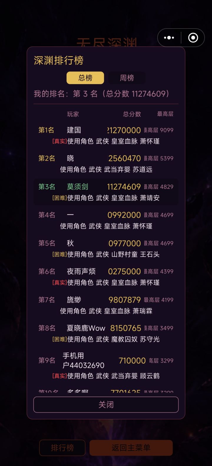 这轮是三保命,但是有点刷不动了截图