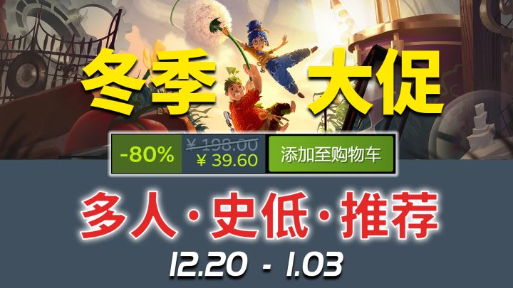 爱情升温,友情变质?冬促最适合入手的5款多人游戏!截图