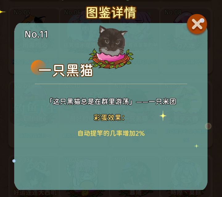 10到20彩蛋图鉴截图