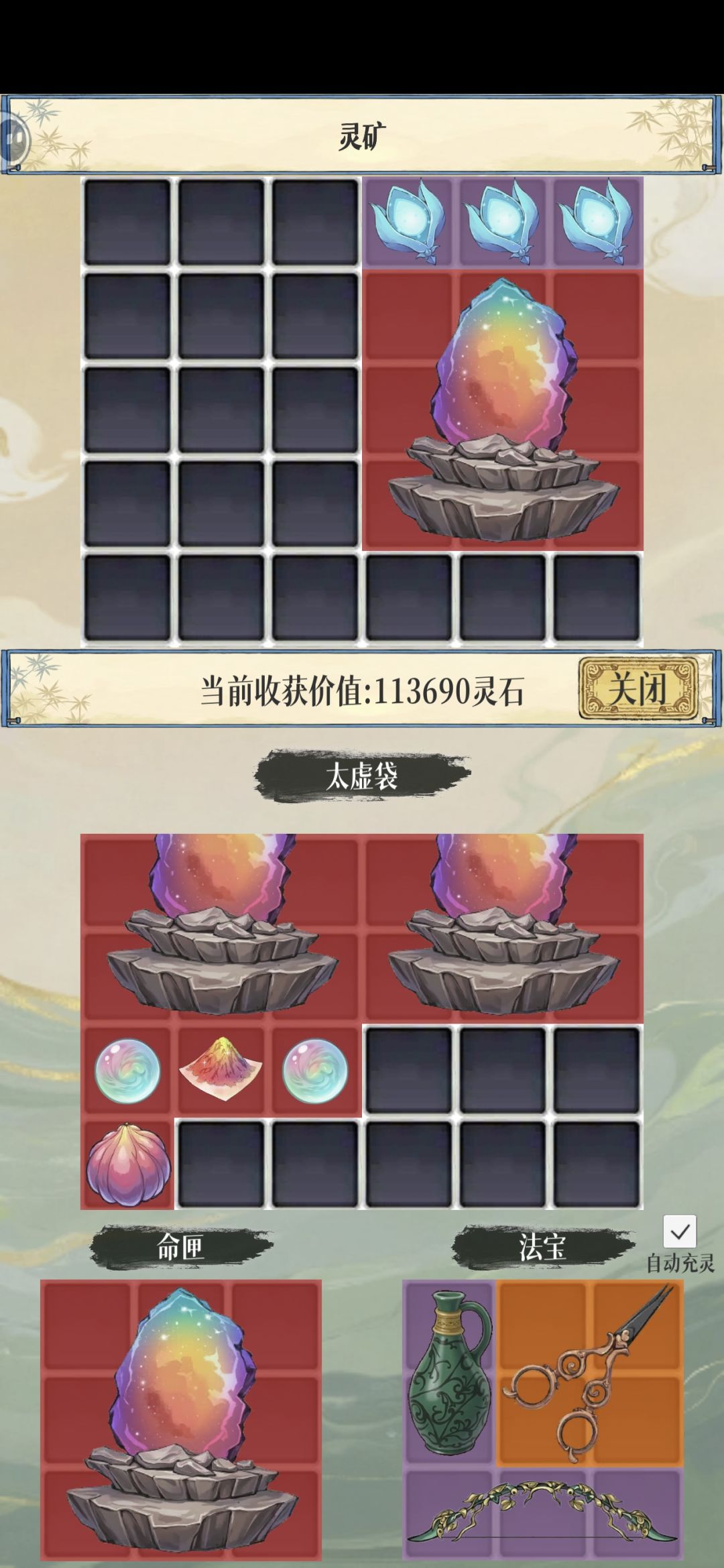 出了五个补天石 2