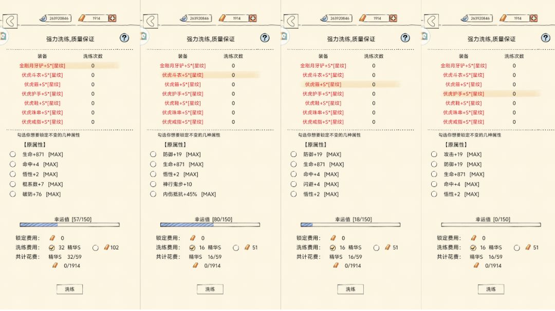 暴走英雄坛 装备洗练攻略截图