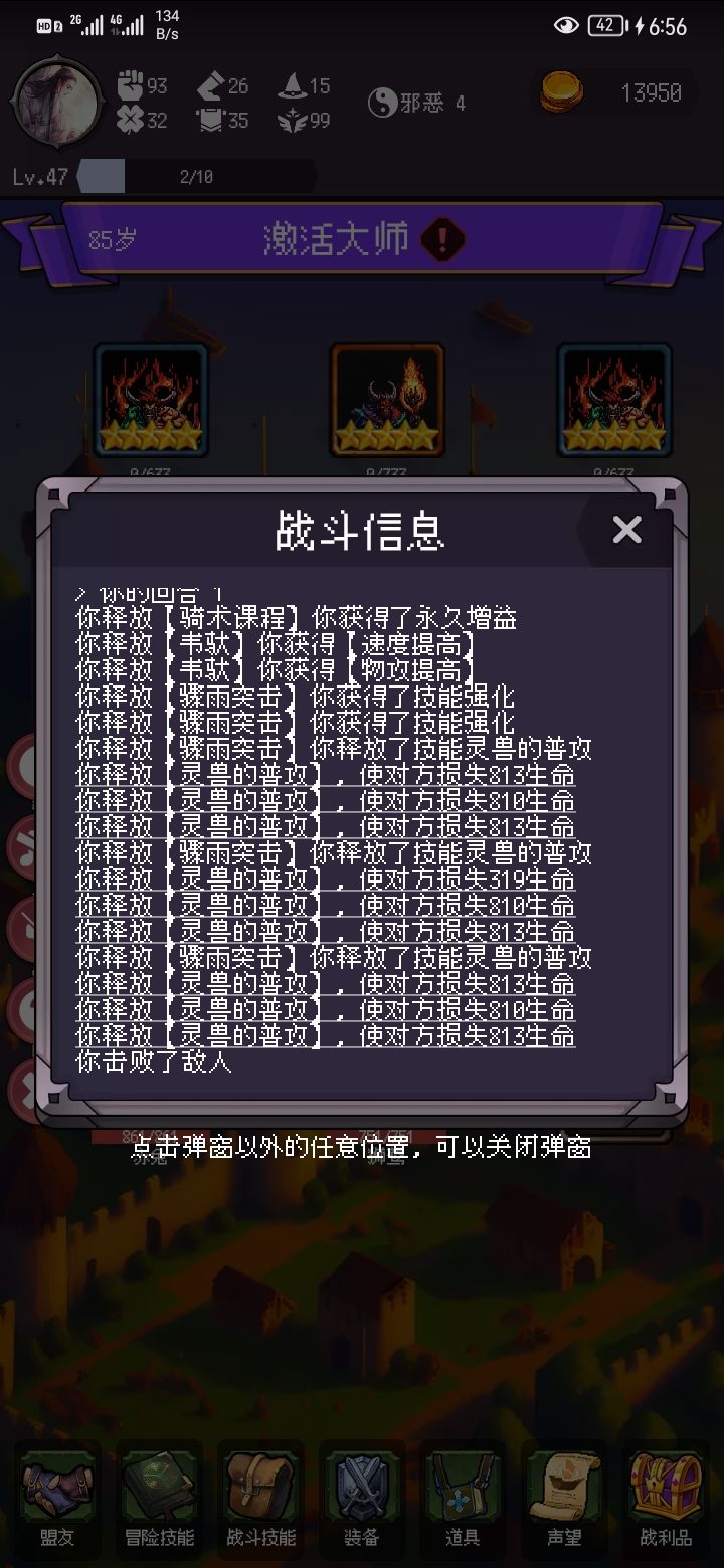 终于把骤雨刷满了截图