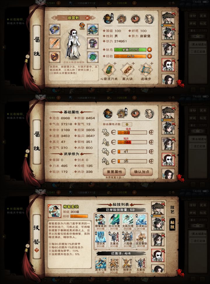 裸面板,夜天子和阵法哪个好打一点截图
