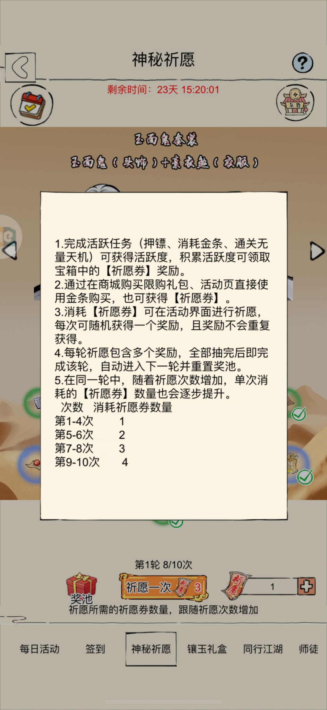 祈愿活动 2
