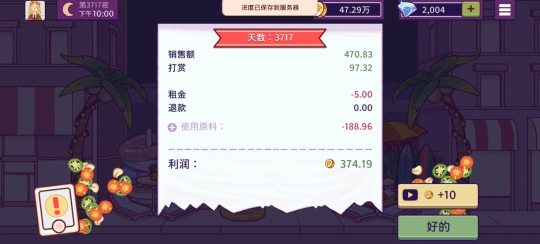 游戏日终于破600比萨币了 16