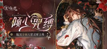 有奖互动｜玫瑰浮漪玩法分享