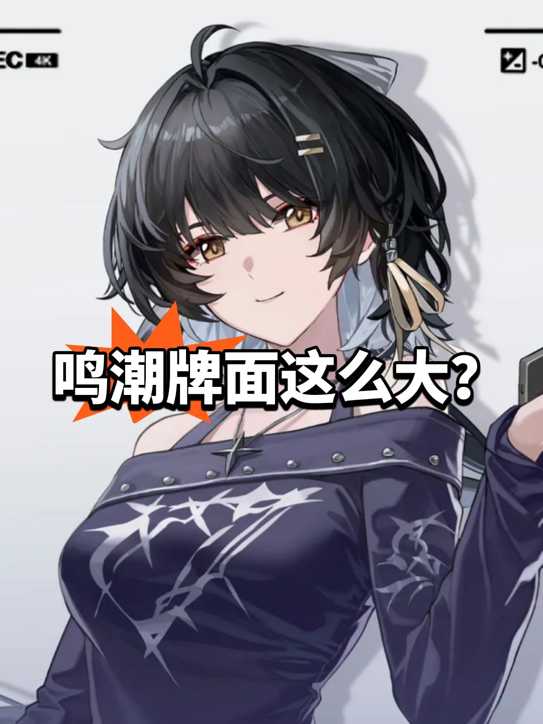 鸣潮牌面这么大?上华为发布会 1