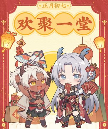 杖剑传说初七贺图上线 萌趣年味拉满